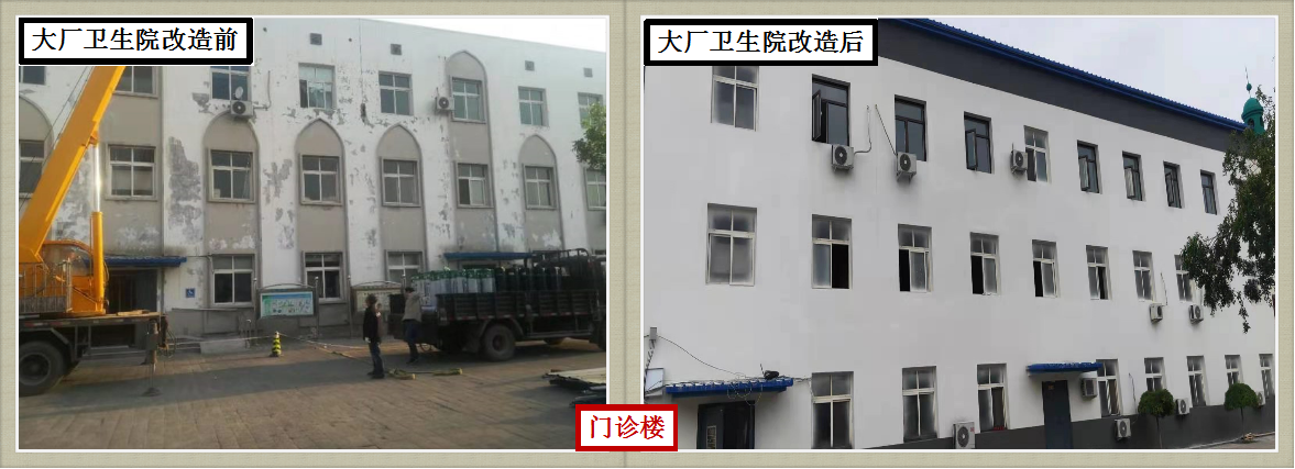 大廠衛(wèi)生院改造