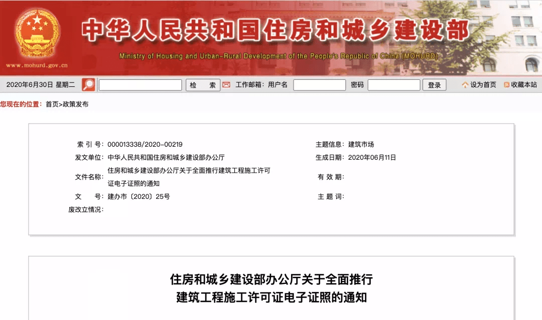 2021年1月1日起 全面推行施工許可電子證照