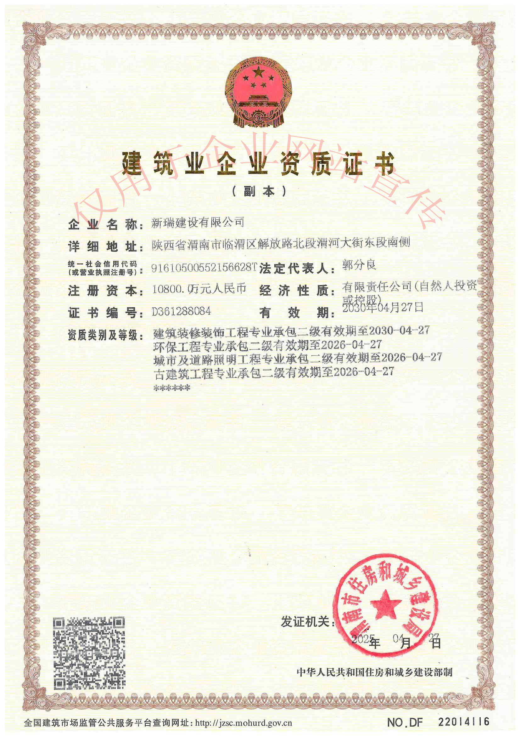 建筑裝修裝飾工程專(zhuān)業(yè)承包二級(jí)等資質(zhì)